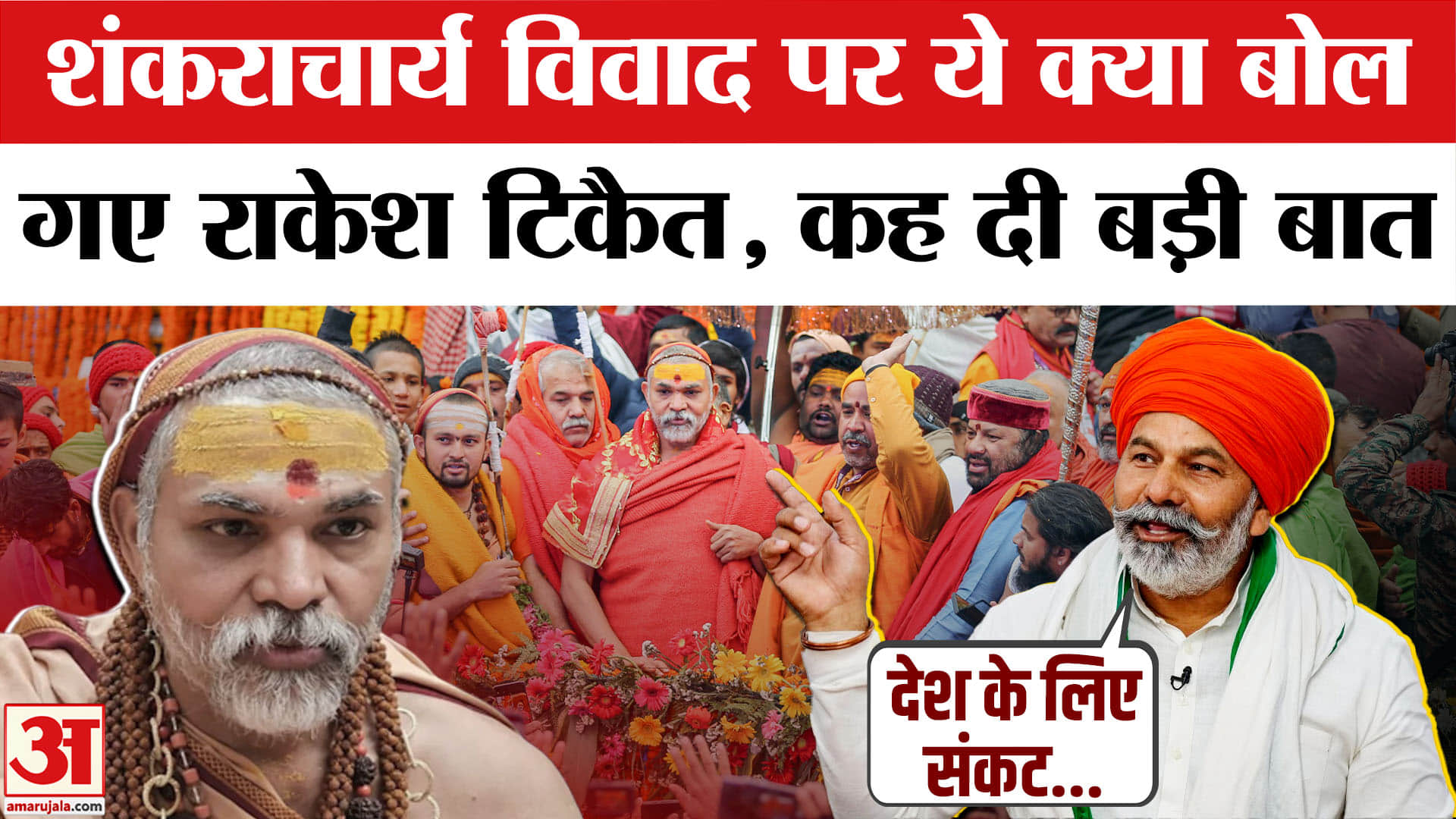 शंकराचार्य अविमुक्तेश्वरानंद