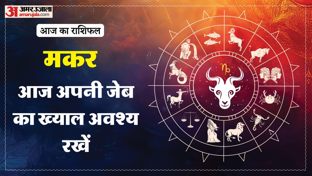 Aaj ka makar rashifal 22 January 2026 Capricorn horoscope in hind