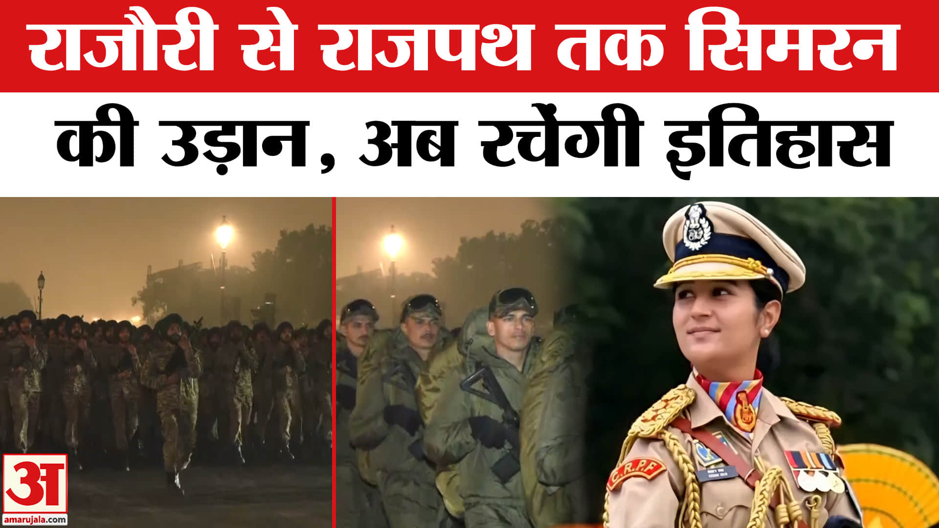 Republic Day 2026: कौन हैं सिमरन बाला? CRPF के पुरुष दस्ते को लीड करने वाली पहली महिला अफसर!