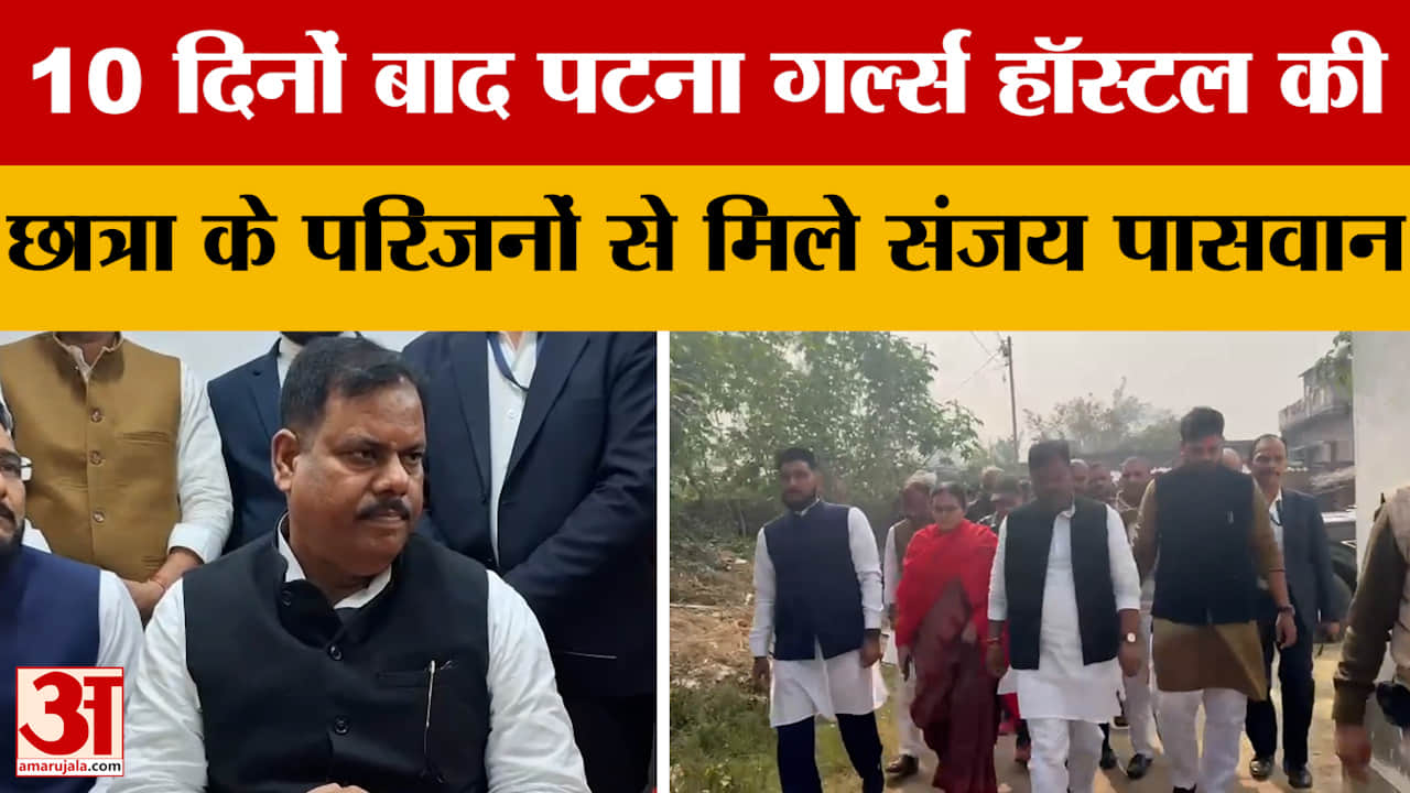 Sanjay Paswan: 10 दिनों बाद Patna Girls Hostel की छात्रा के परिजनों से मिले संजय पासवान | NEET Stude