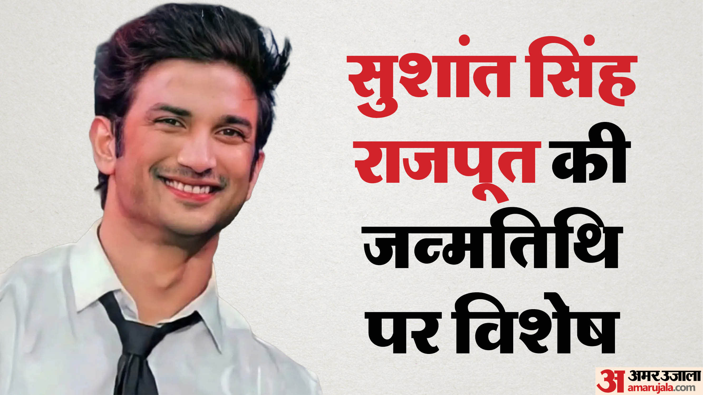 Sushant Singh Rajput Birth Anniversary MS Dhoni Actor Achievements Inspiring Journey know more