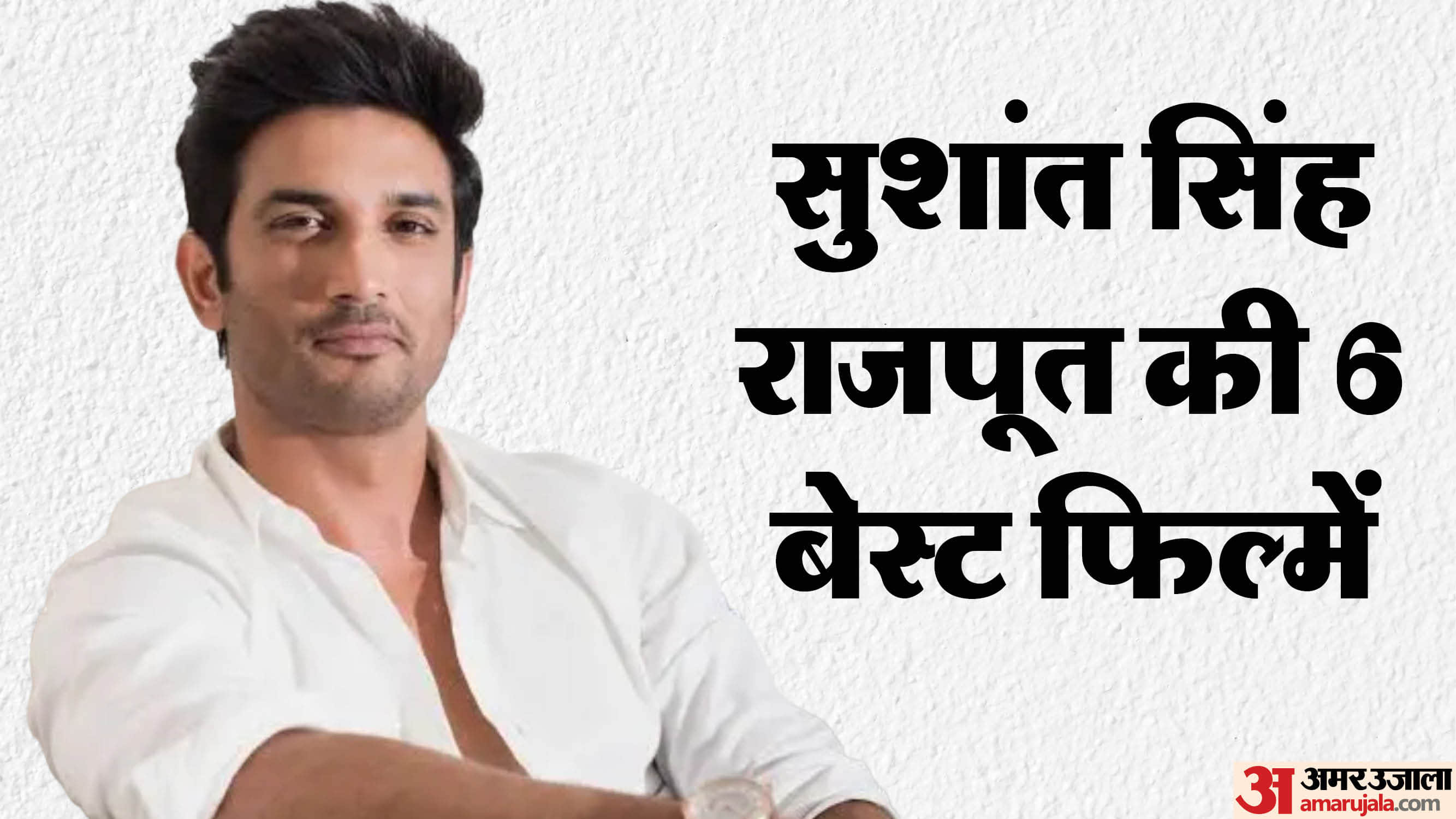 sushant singh rajput birth anniversary know his best 6 bollywood movies top imdb rating list