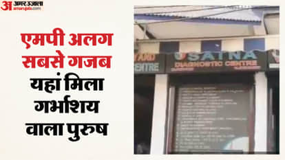 diagnostic center in Satna showing uterus in abdomen man who had gone there for test