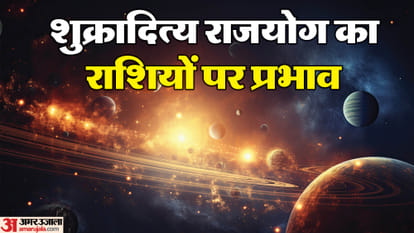 शुक्रादित्य राजयोग का राशियों पर प्रभाव