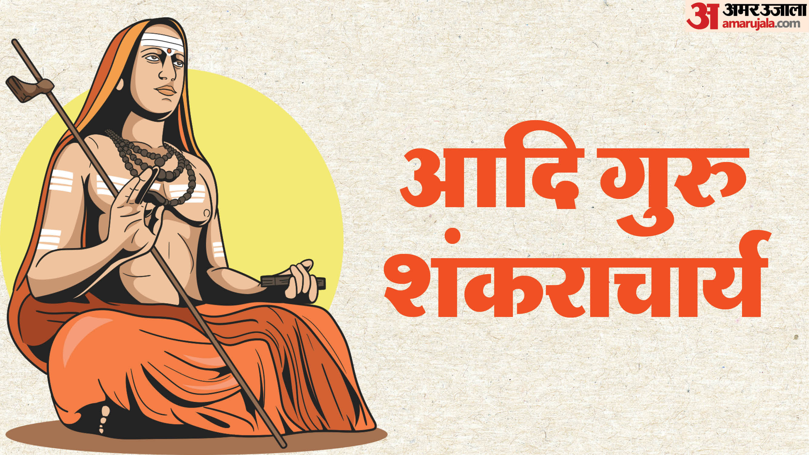 swami avimukteshwaranand controversy and know who is shankaracharya in hinduism and how nominated