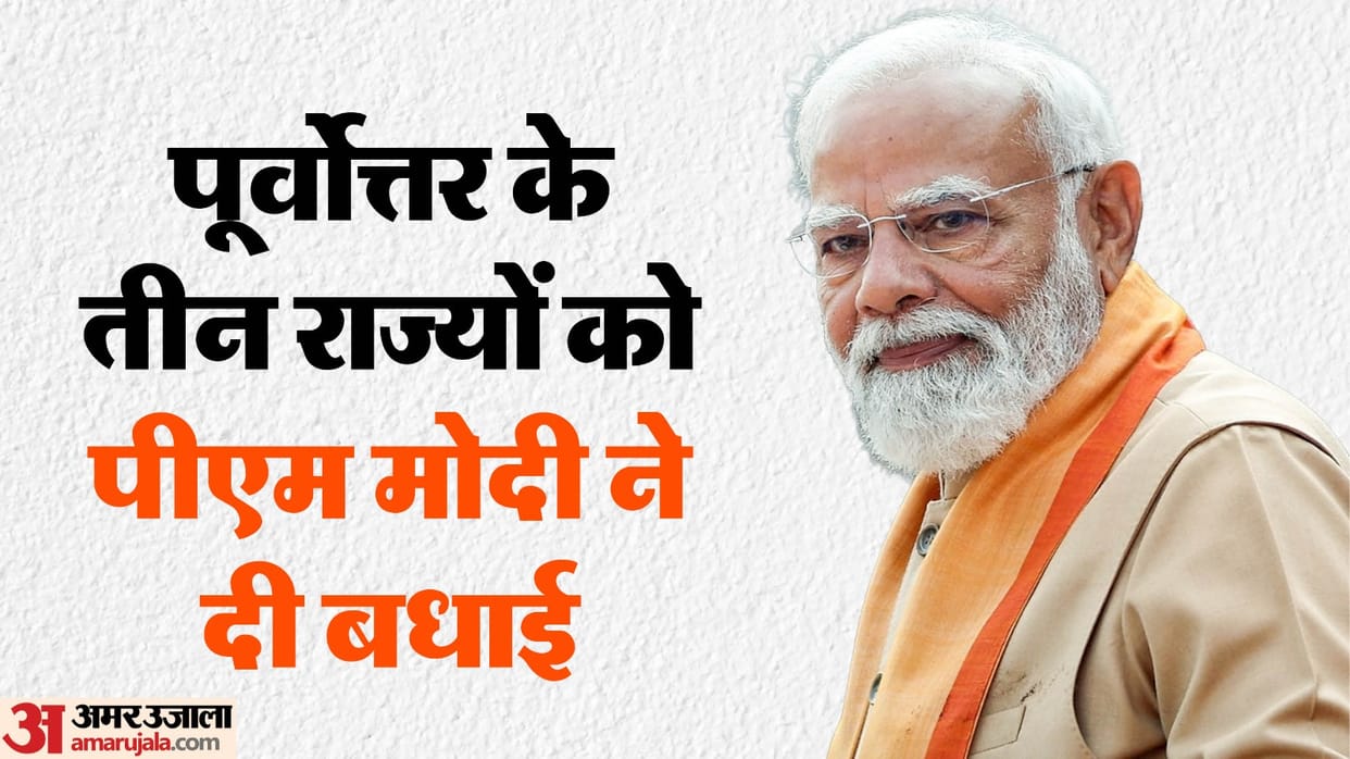 PM Modi wishes on Statehood Day foundation day of northeastern states Tripura Meghalaya and  Manipur
