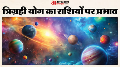 त्रिग्रही योग का प्रभाव