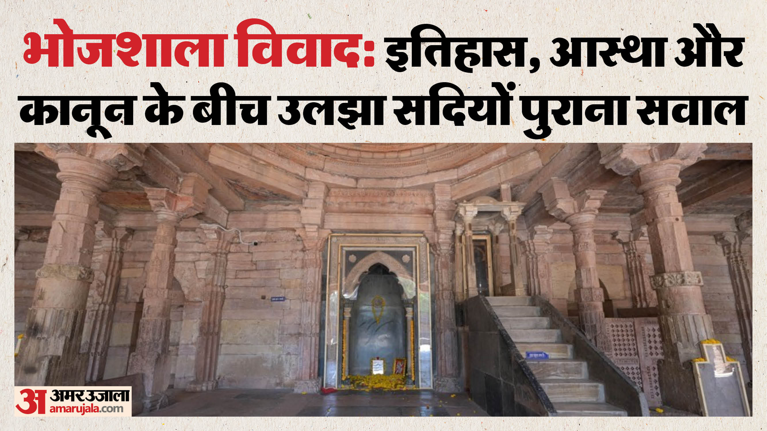 धार भोजशाला