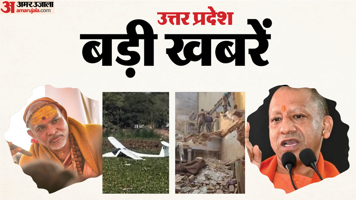 UP Big News: Plane crashes into pond, buildings demolished, Avimukteshwaranand's response; child becomes disab