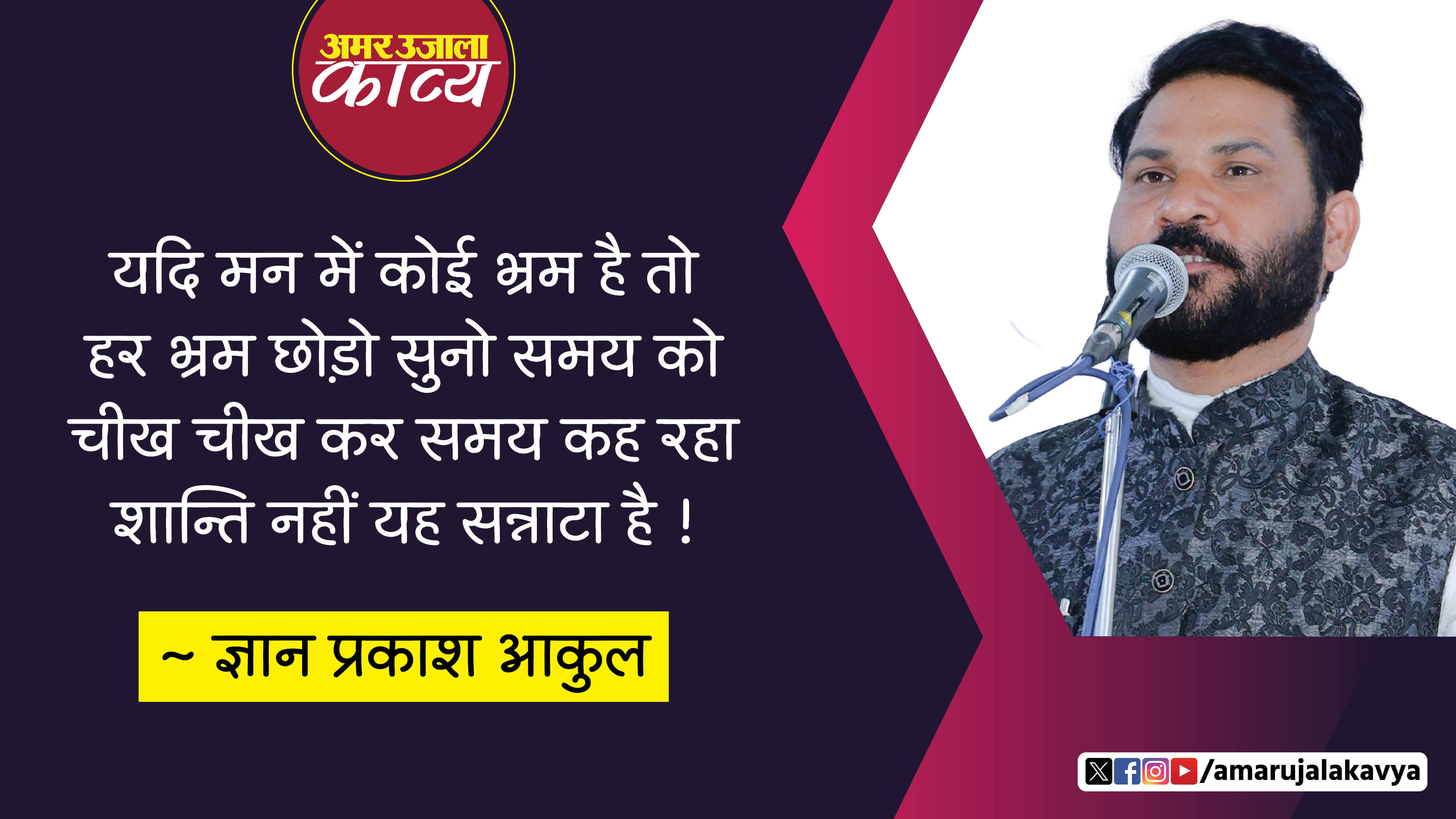 वायरल काव्य