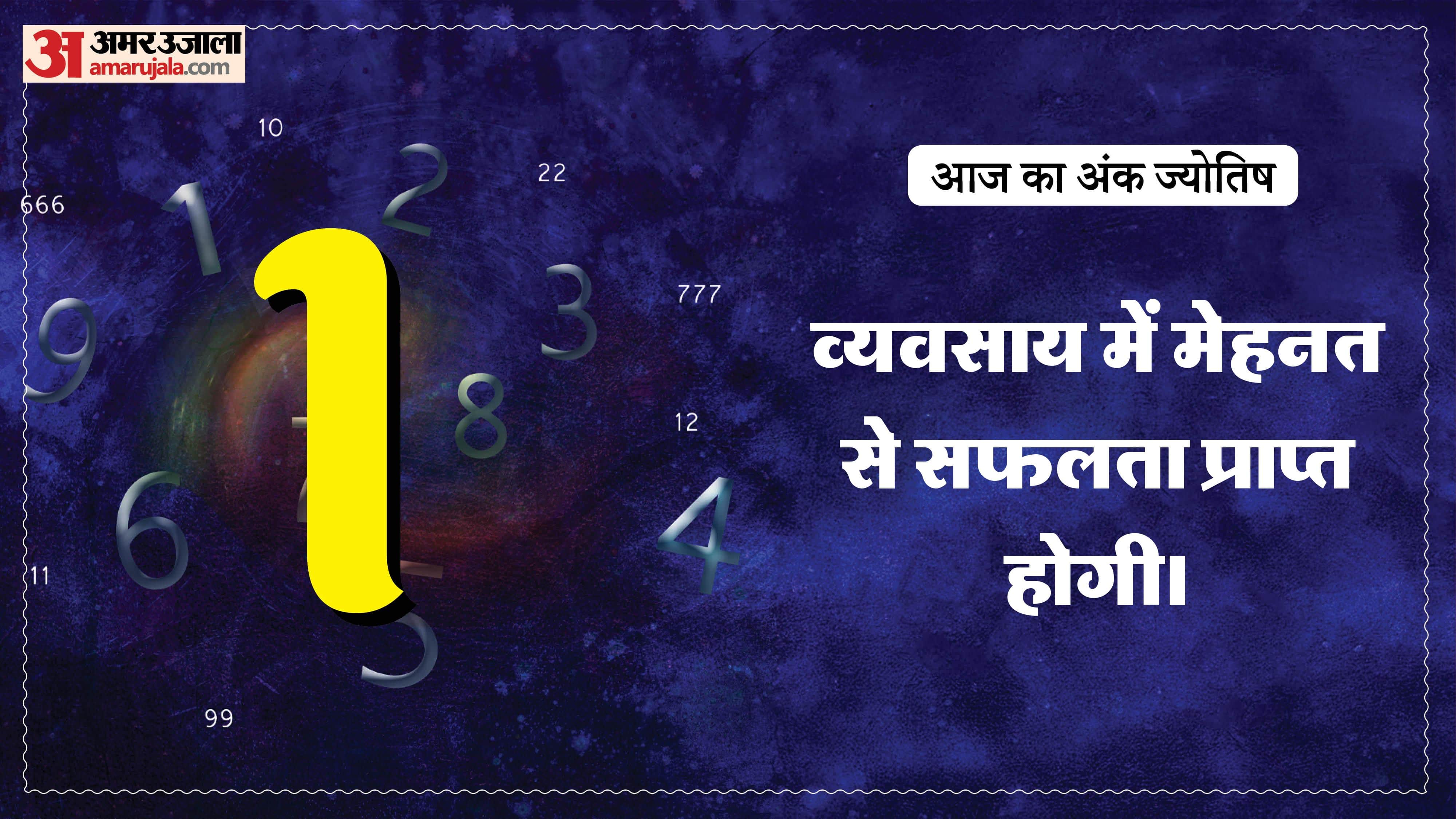 Today Numerology Prediction 23 January 2026 Aaj Ka Ank Jyotish in hindi