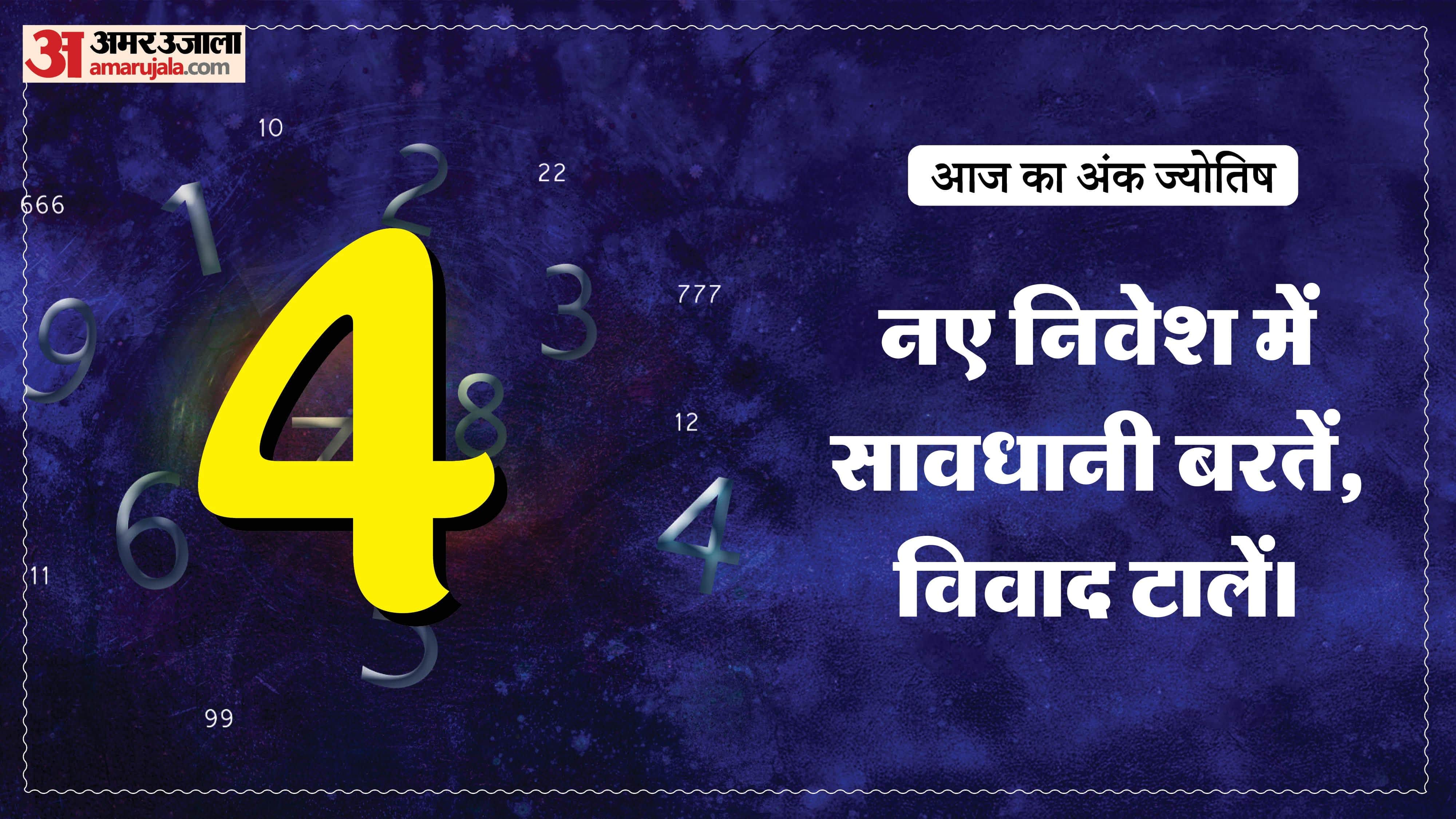Today Numerology Prediction 23 January 2026 Aaj Ka Ank Jyotish in hindi