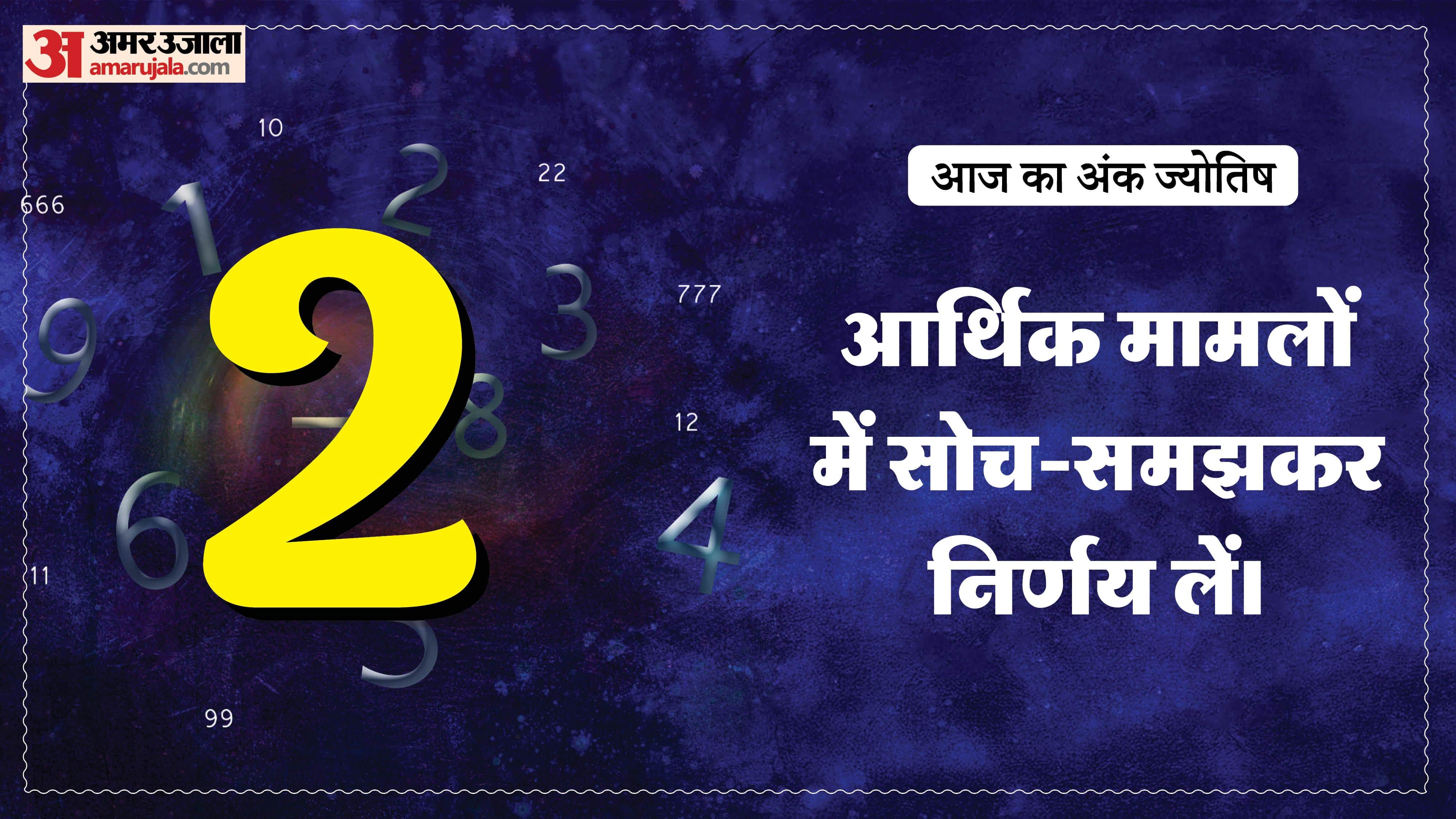 Today Numerology Prediction 23 January 2026 Aaj Ka Ank Jyotish in hindi