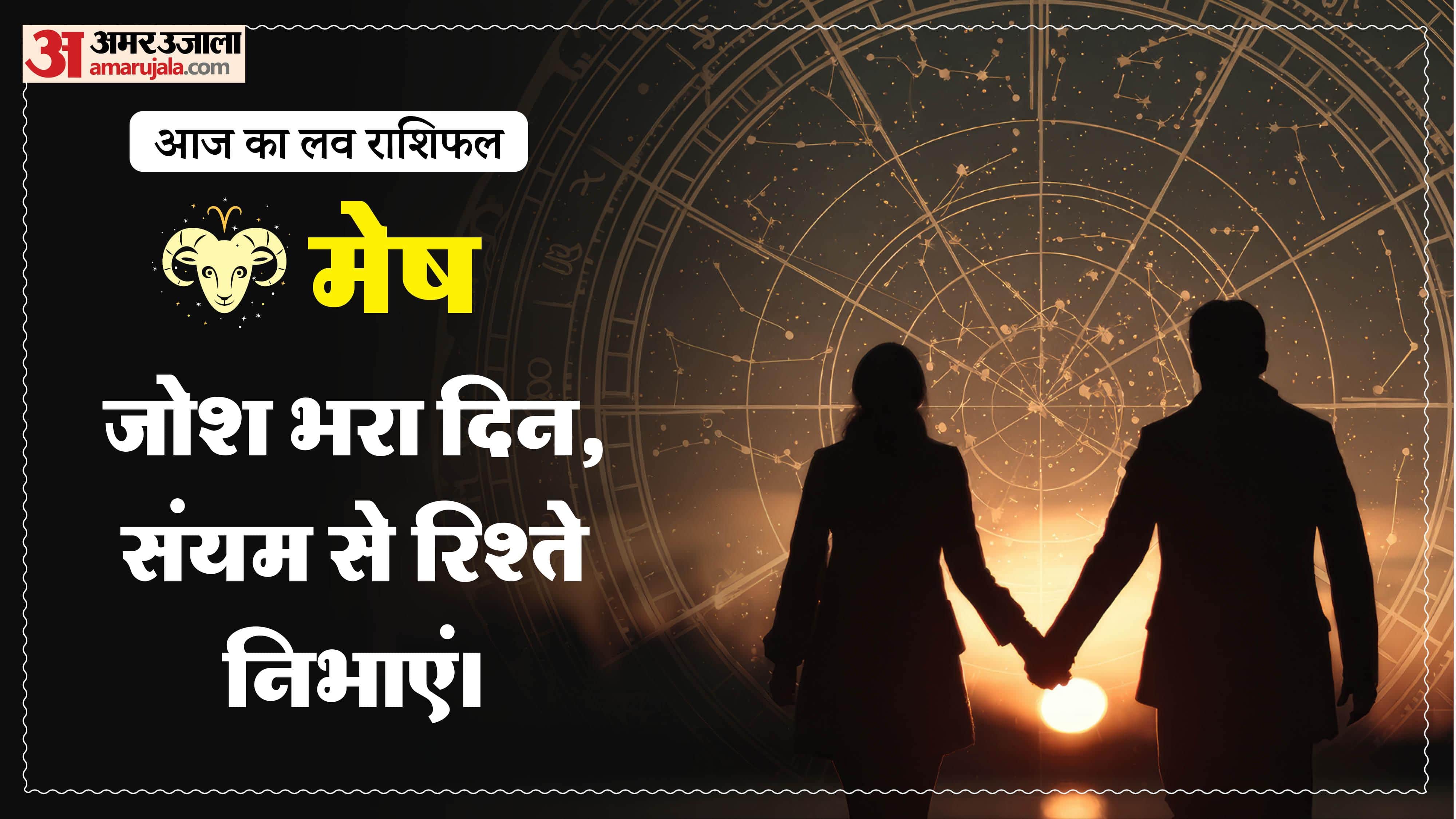 Aaj Ka Love Rashifal Today Love Horoscope 23 January 2026 in hindi
