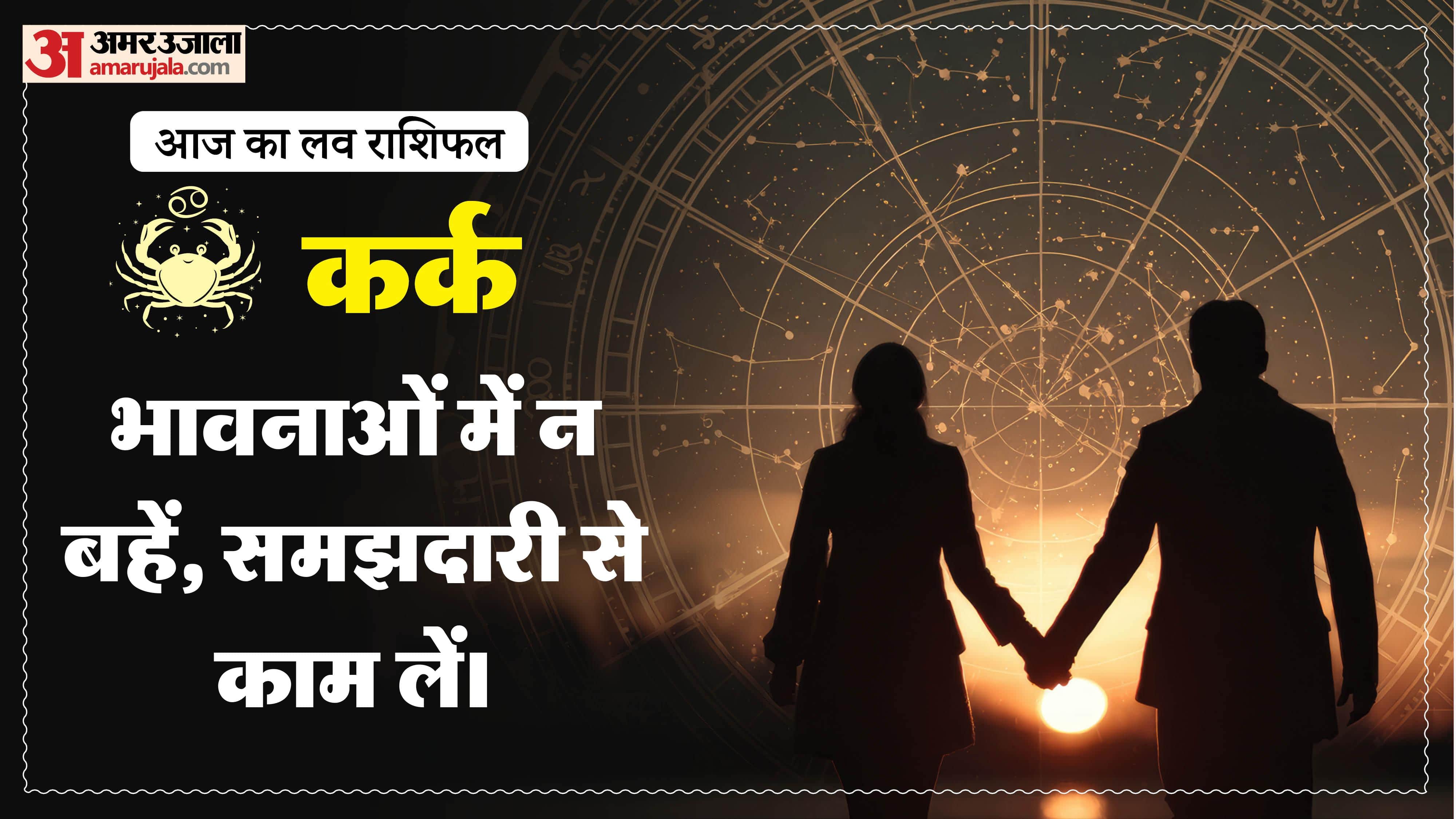 Aaj Ka Love Rashifal Today Love Horoscope 23 January 2026 in hindi