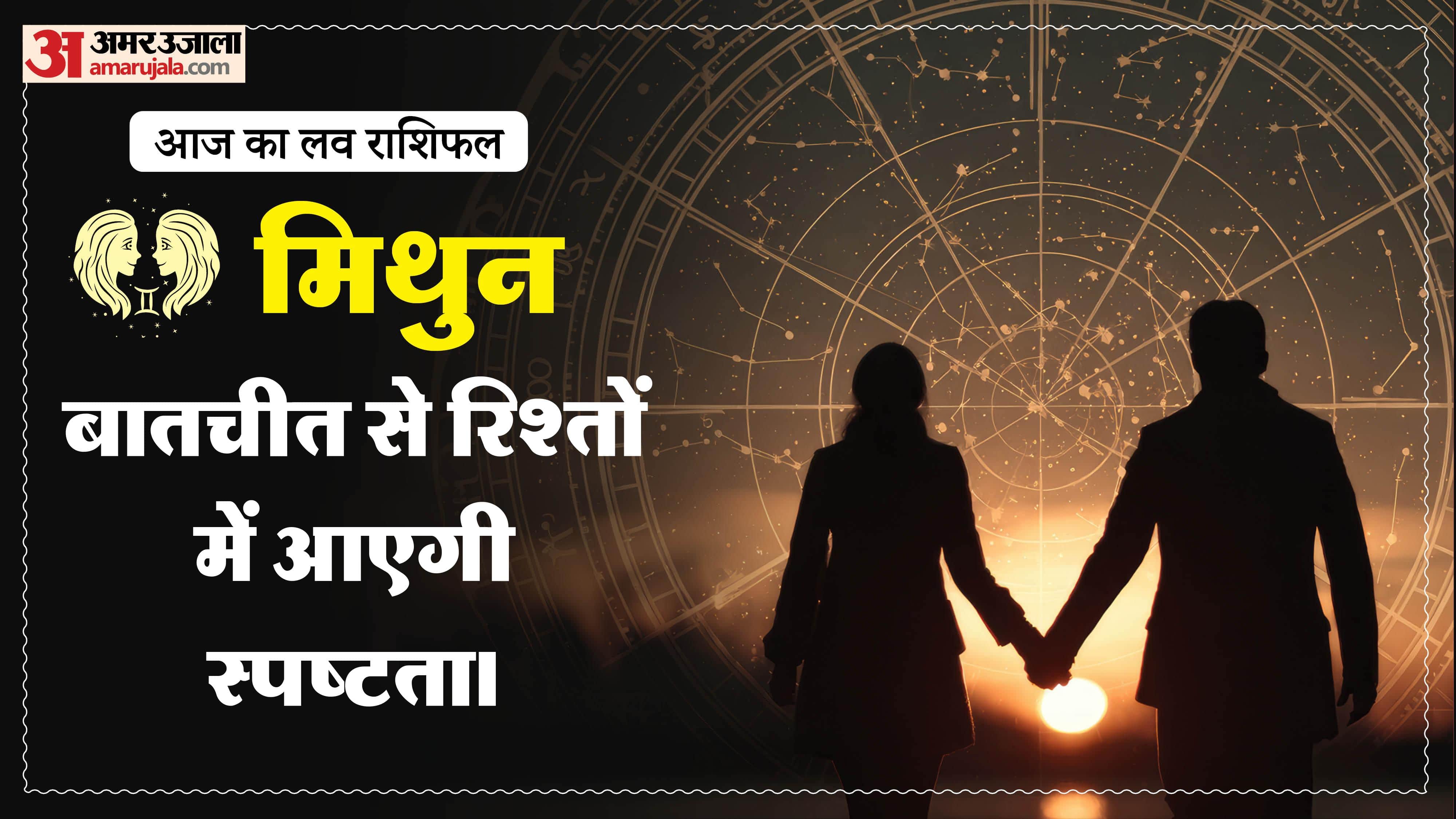 Aaj Ka Love Rashifal Today Love Horoscope 23 January 2026 in hindi