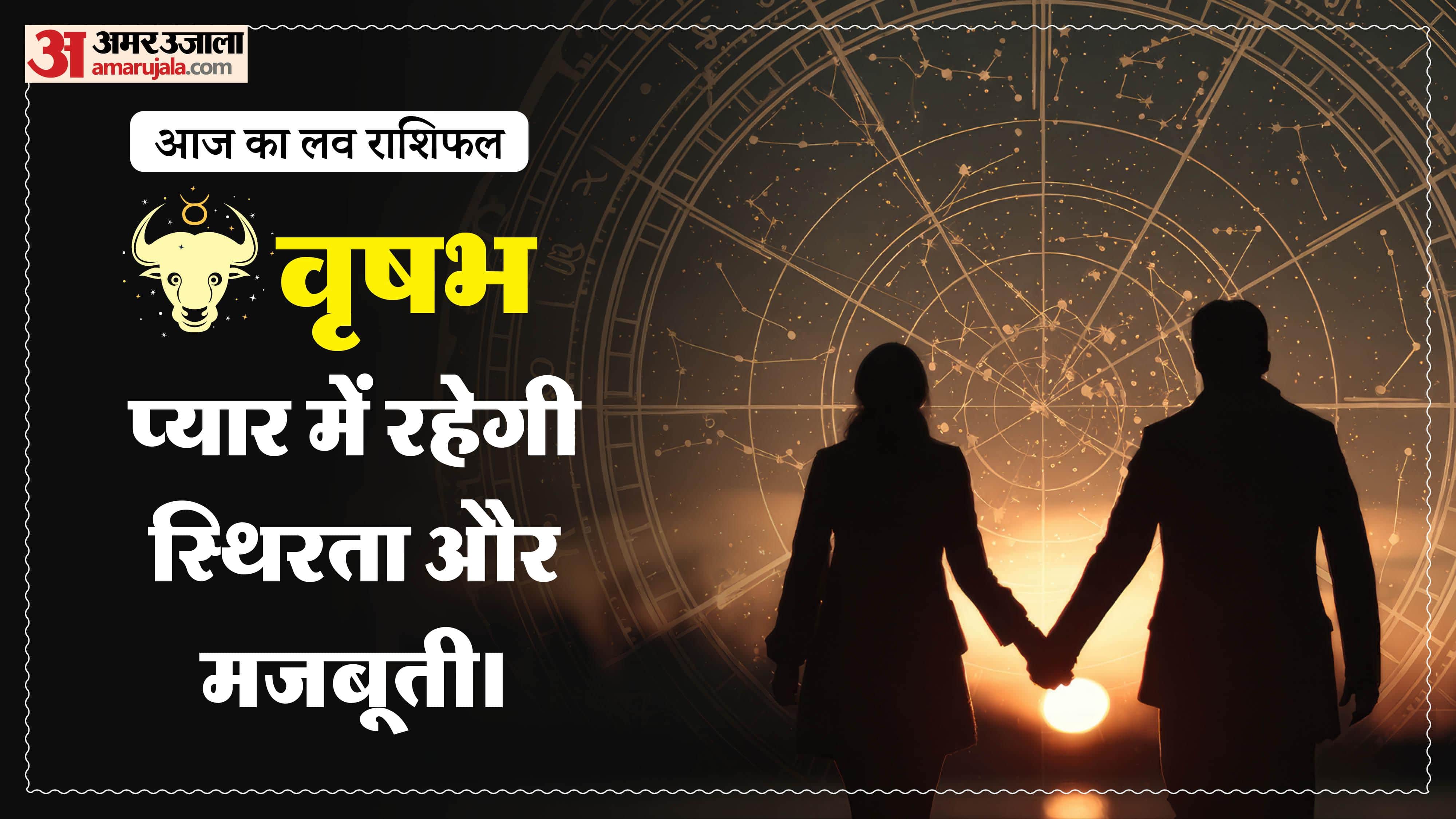 Aaj Ka Love Rashifal Today Love Horoscope 23 January 2026 in hindi