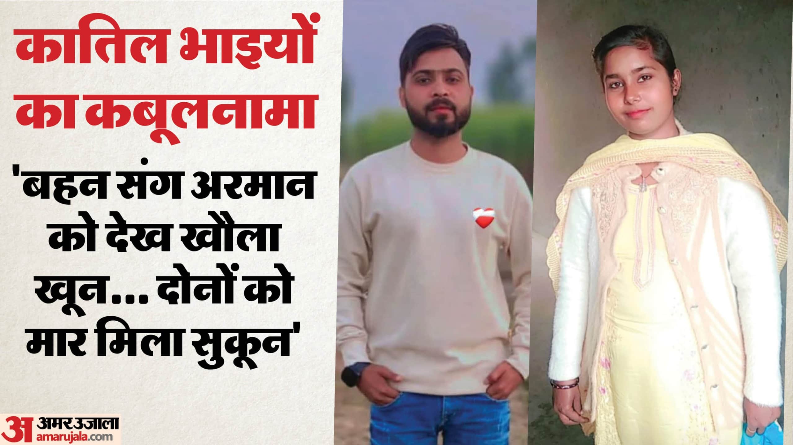 Three brothers who murdered their sister and her lover in Moradabad say they have no regrets