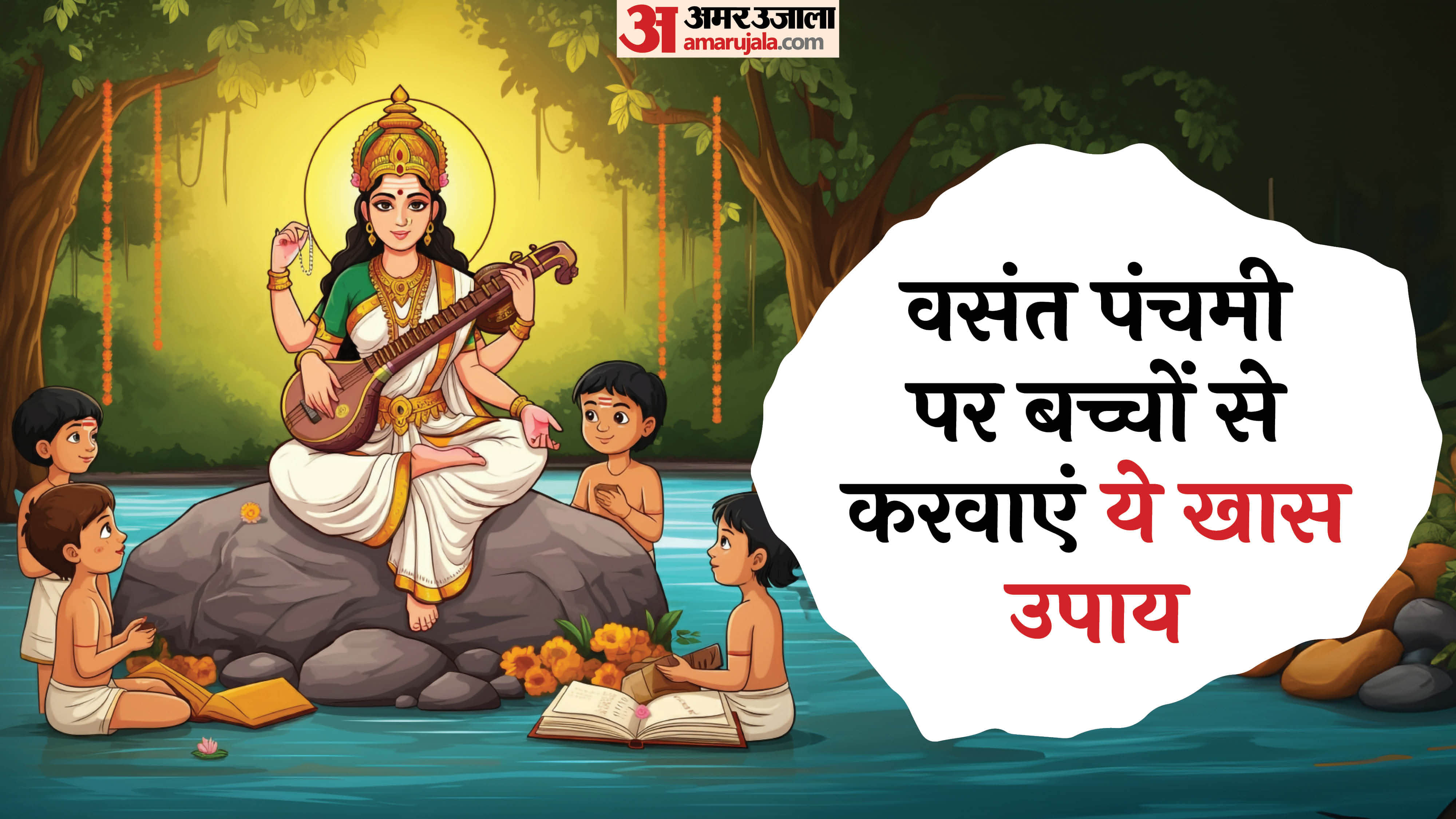 Basant Panchami 2026 Upay For Students saraswati puja par kya karna chahie