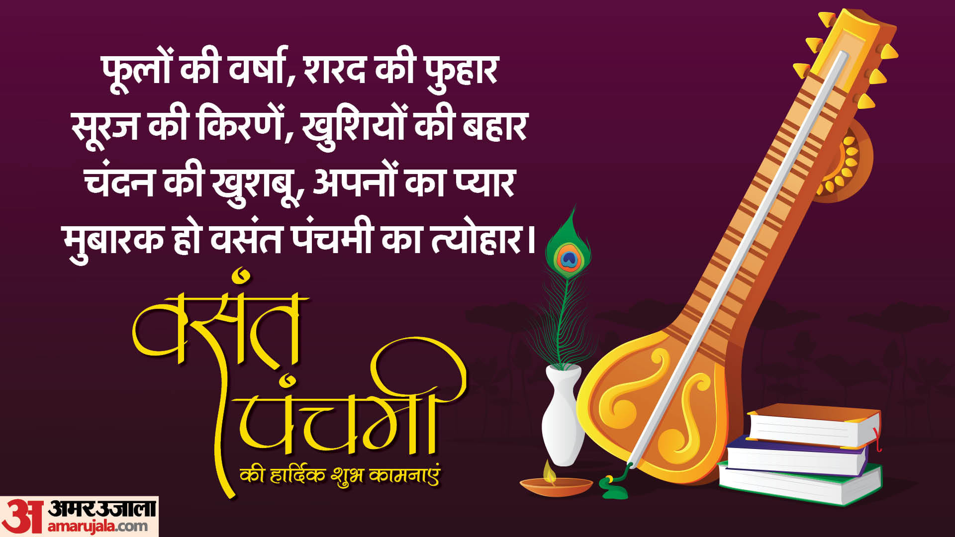 Basant Panchami Wishes Quotes in hindi Saraswati Puja shubhkamnaye Wallpapers