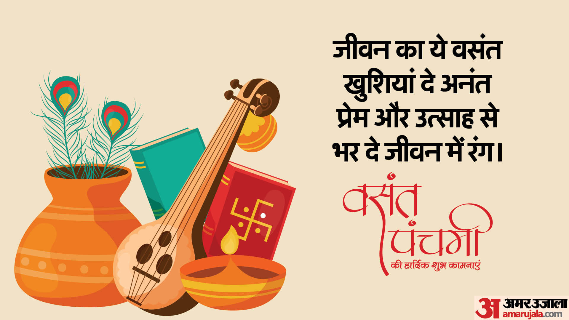 Basant Panchami Wishes Quotes in hindi Saraswati Puja shubhkamnaye Wallpapers
