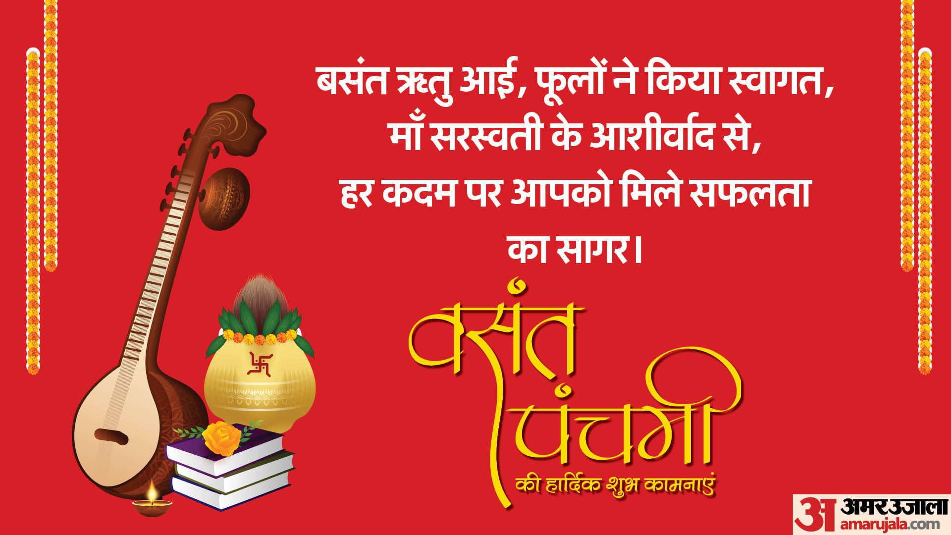 Basant Panchami Wishes Quotes in hindi Saraswati Puja shubhkamnaye Wallpapers