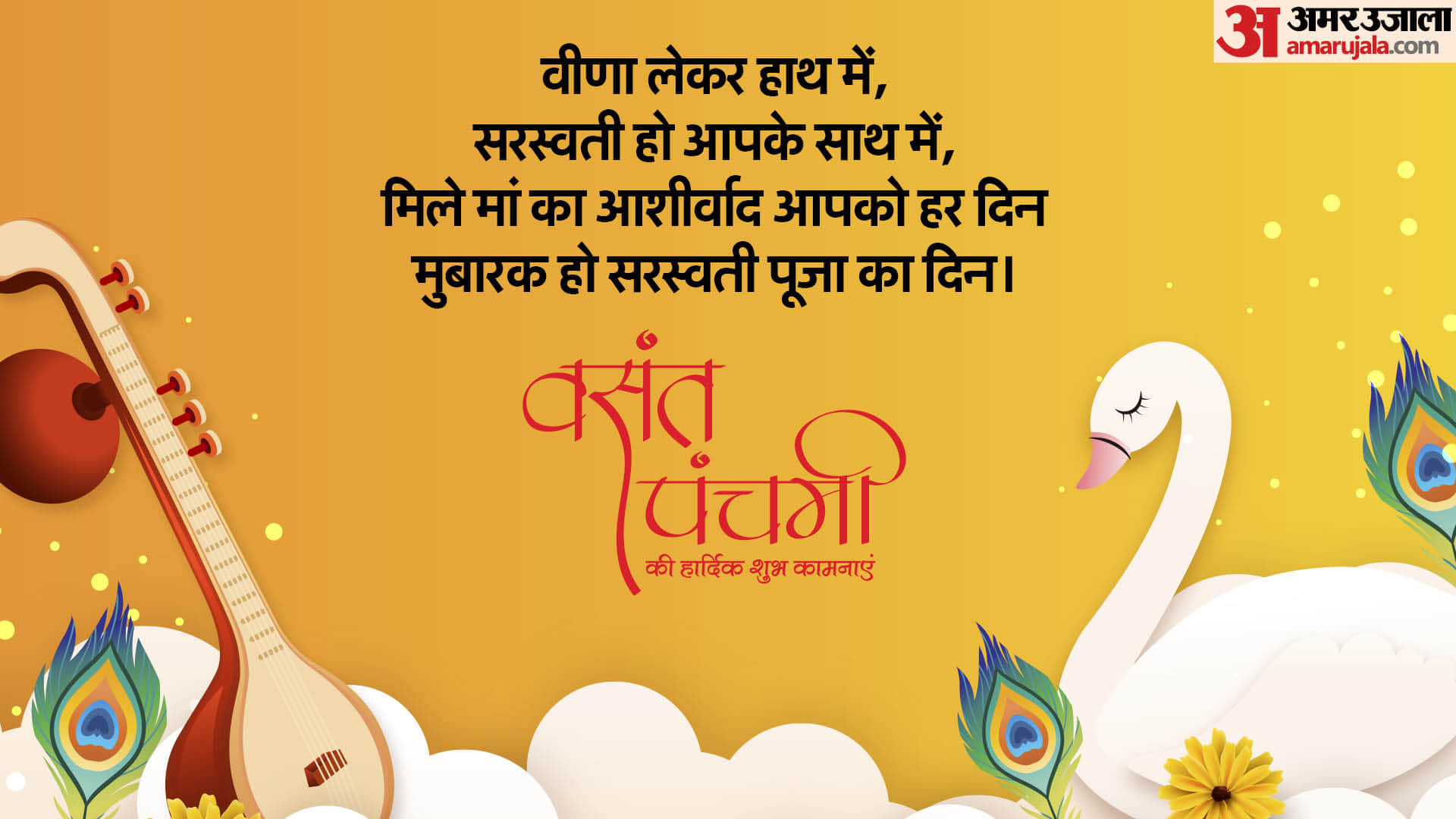 Basant Panchami Wishes Quotes in hindi Saraswati Puja shubhkamnaye Wallpapers