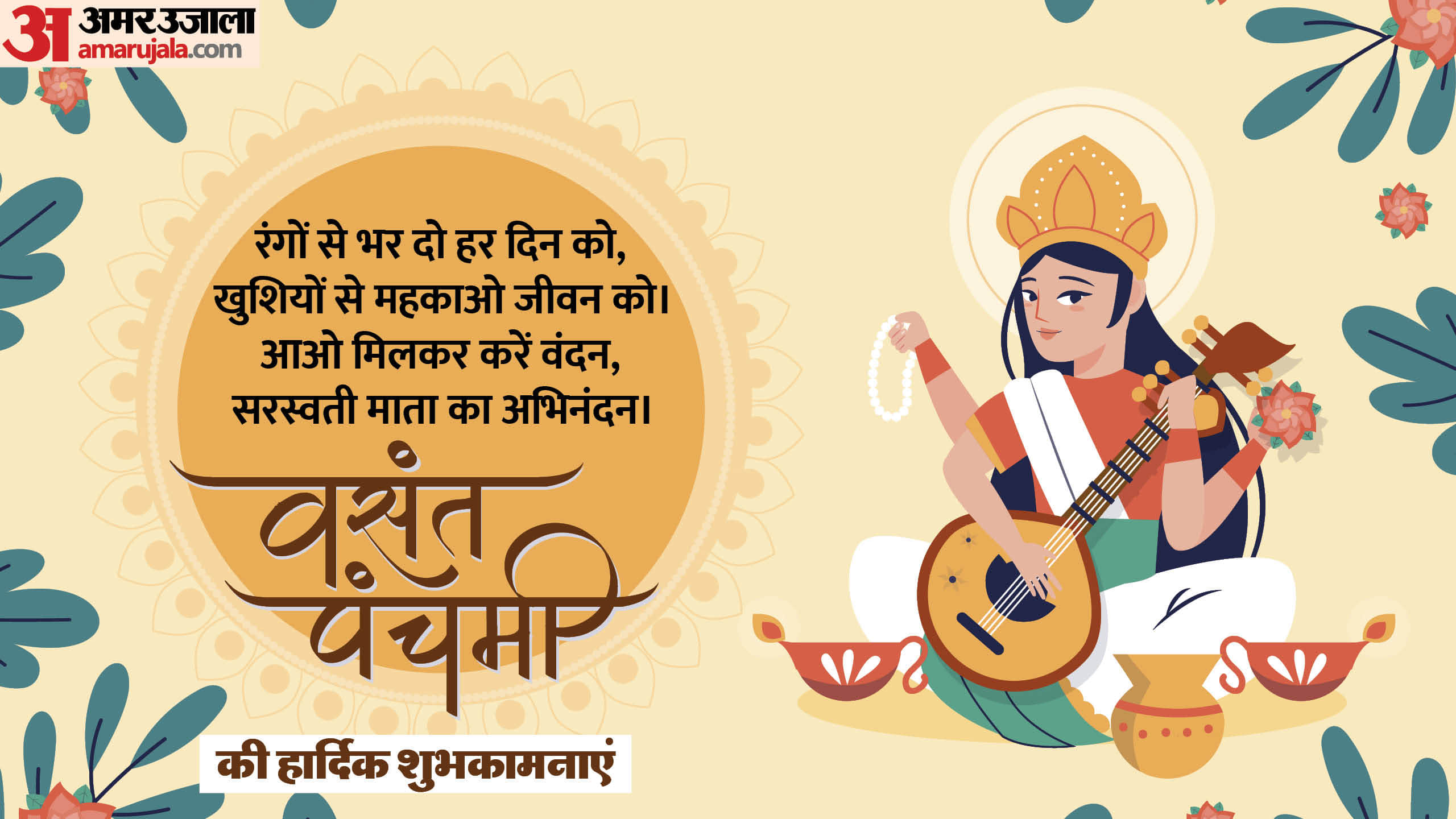 Happy Basant Panchami 2026 Wishes Quotes Messages Saraswati Vandana Images Wallapapers WhatsApp Status