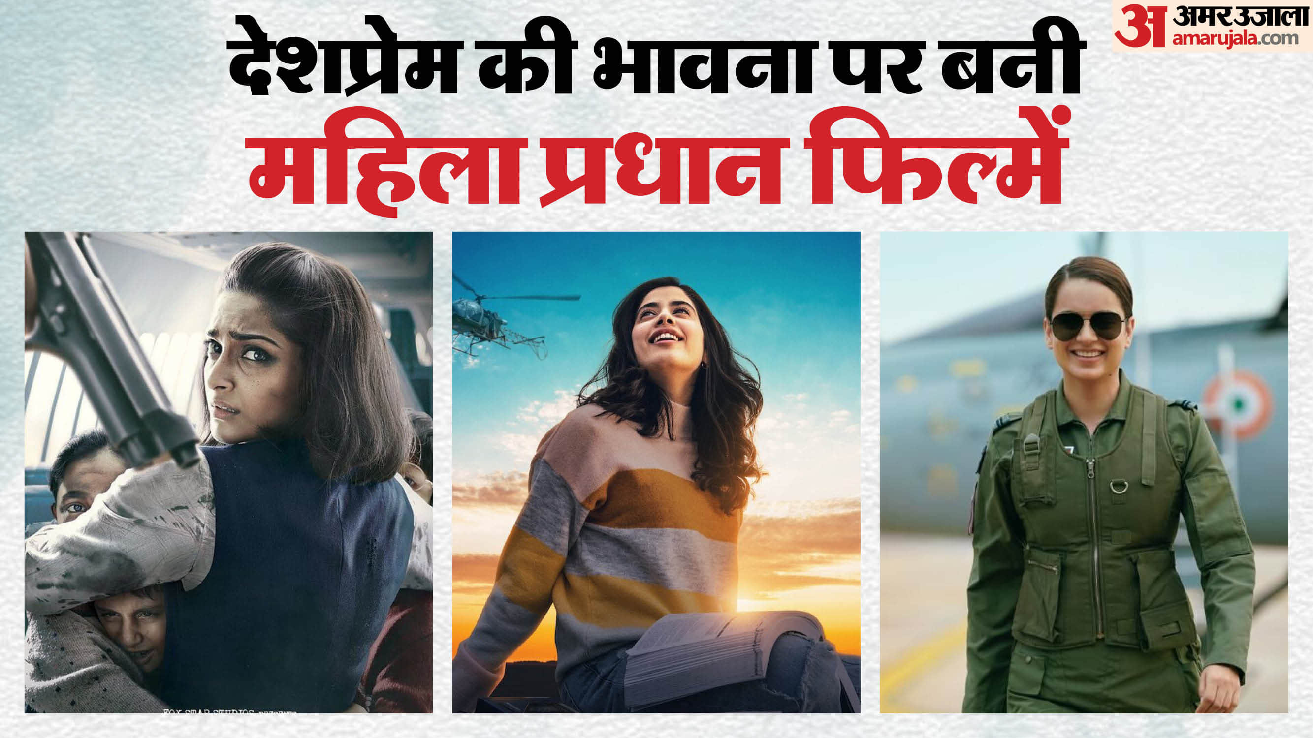 26 January 2026 Films Showcasing Women Power and Patriotism Article 370 Gunjan Saxena The Kargil Girl