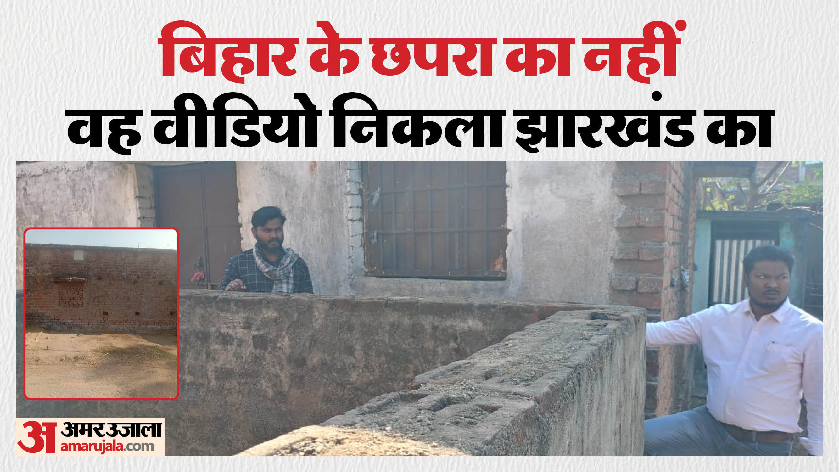 मृत महिला के मकान में फिलहाल कोई नहीं। उसके घर की जानकारी देते जन-प्रतिनिधि।