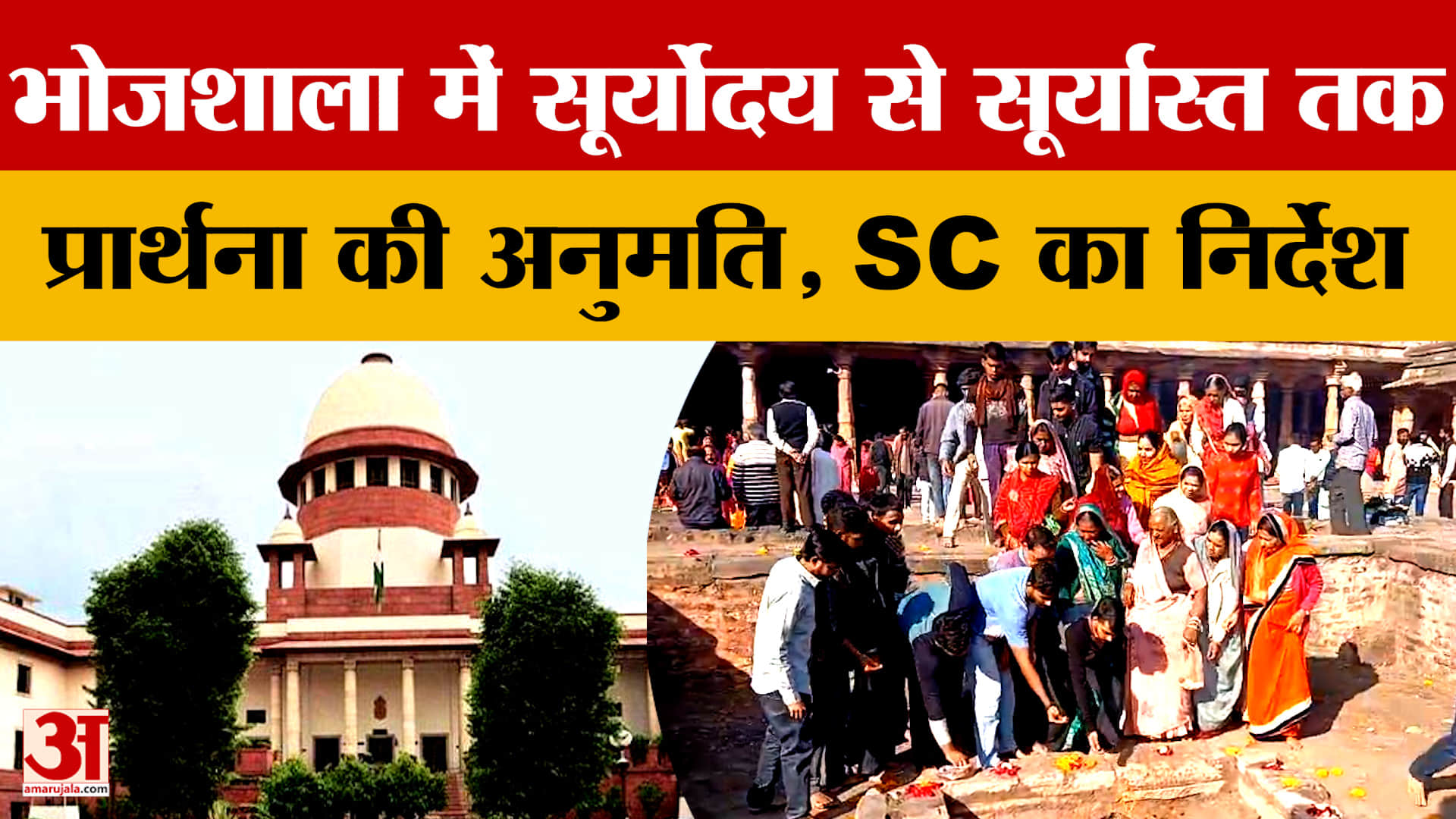 धार भोजशाला