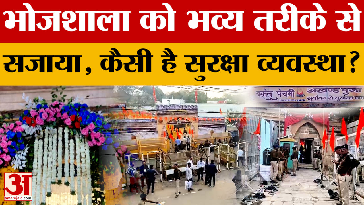 धार भोजशाला