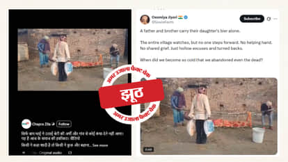 Fact Check Four people were not available to carry dead body carried on just two shoulders