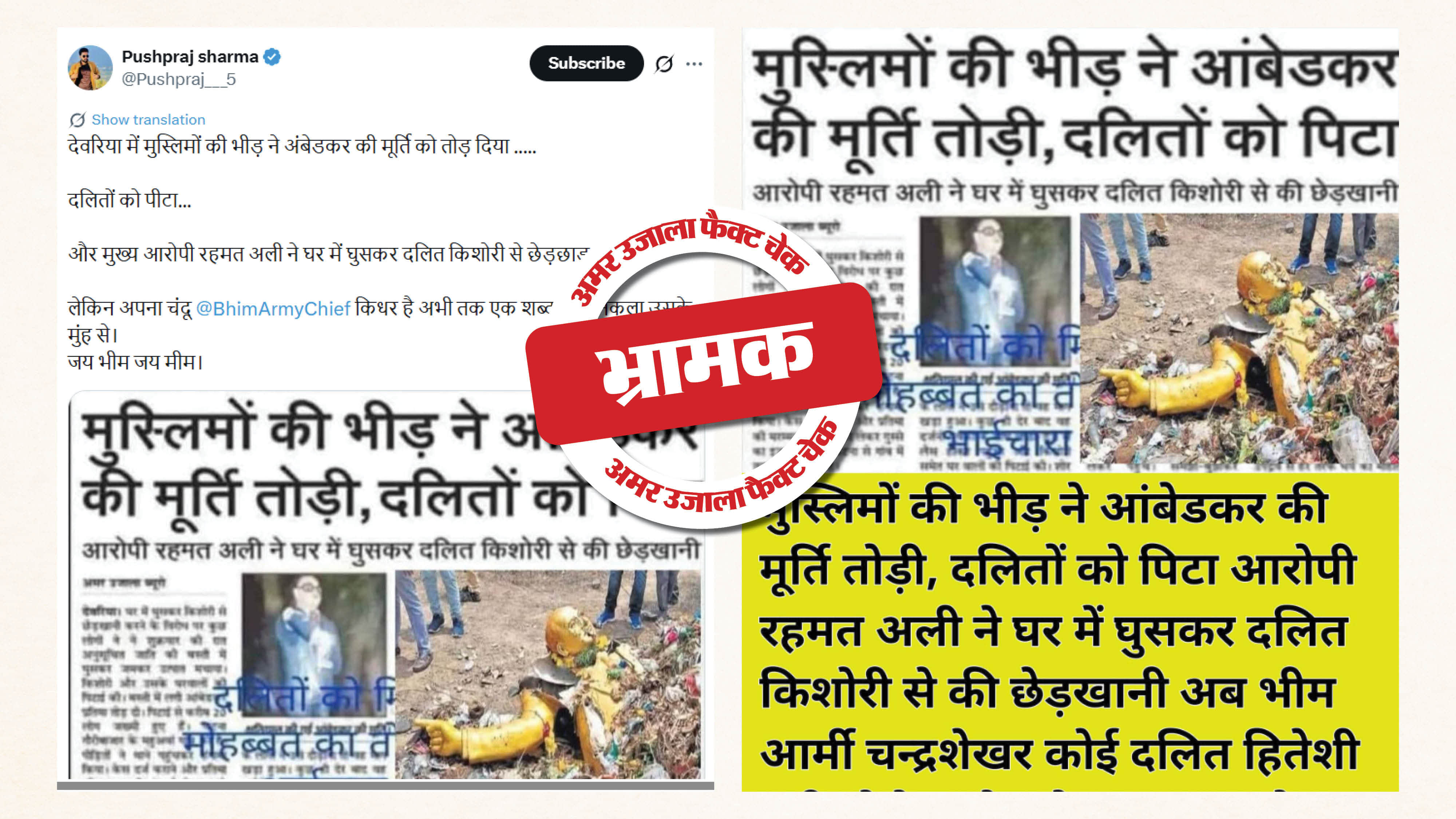 फैक्ट चेक