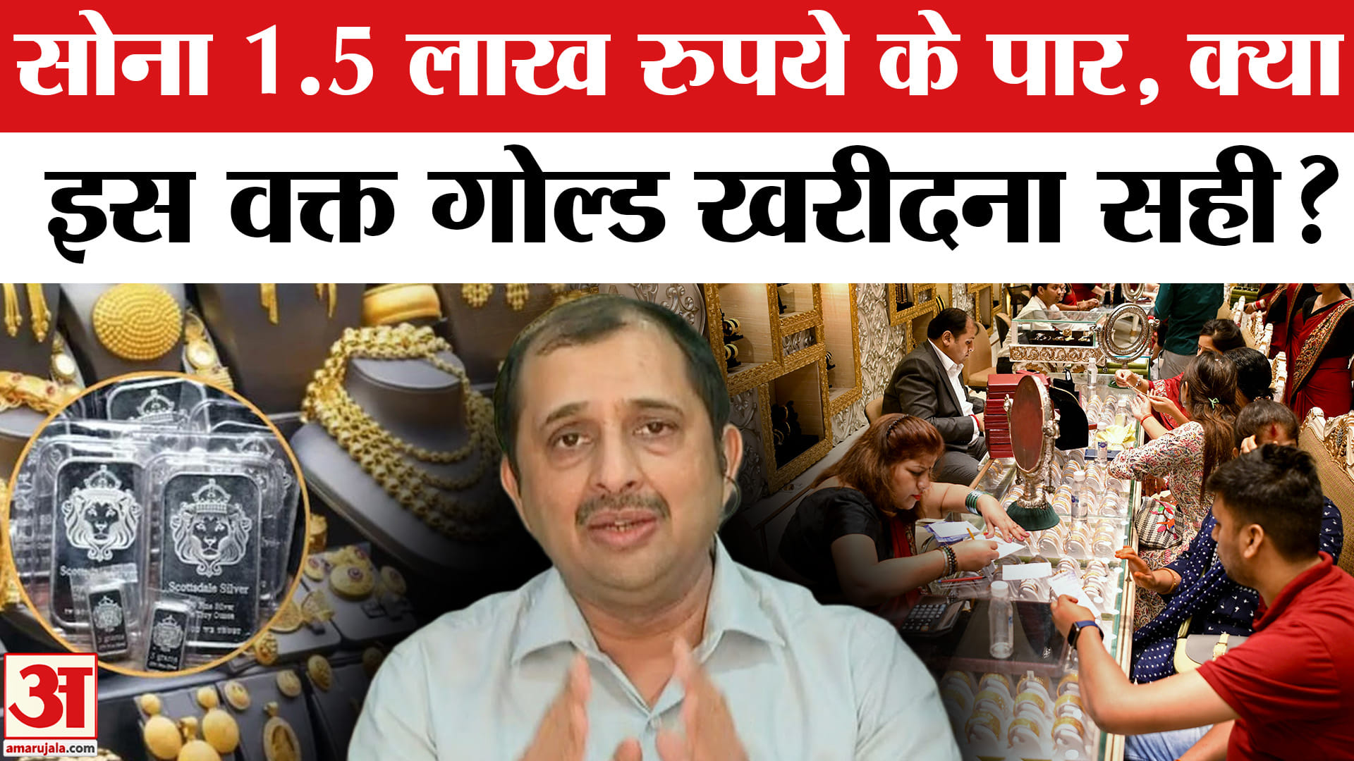 गोल्ड रेट