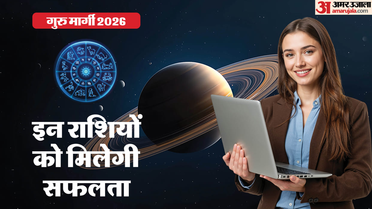 Guru Margi 2026 brings fortune and wealth for 5 zodiac signs in hindi