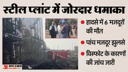 Chhattisgarh Steel Plant Blast Updates Many workers killed and five injured at steel plant in Balodabazar