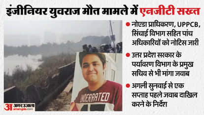 NGT sent notice to five officials in Engineer Yuvraj death case greater noida