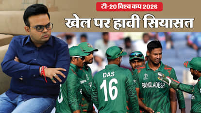 Bangladesh Rejects to Play in T20 World Cup 2026 in India Venue After ICC Meeting News in Hindi
