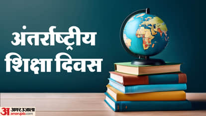 International Education Day 2026 History Significance And Theme Details in Hindi
