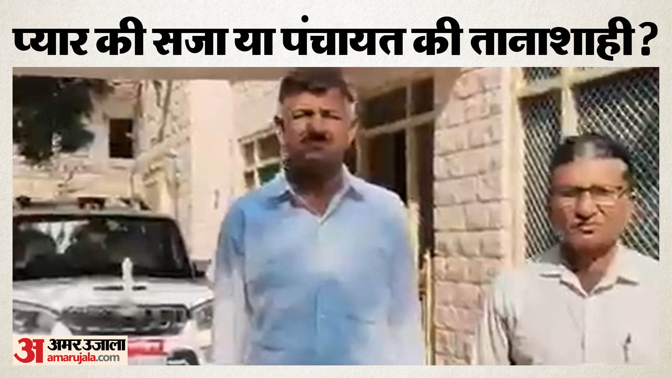 जालौर में पंचायत का अजब फरमान