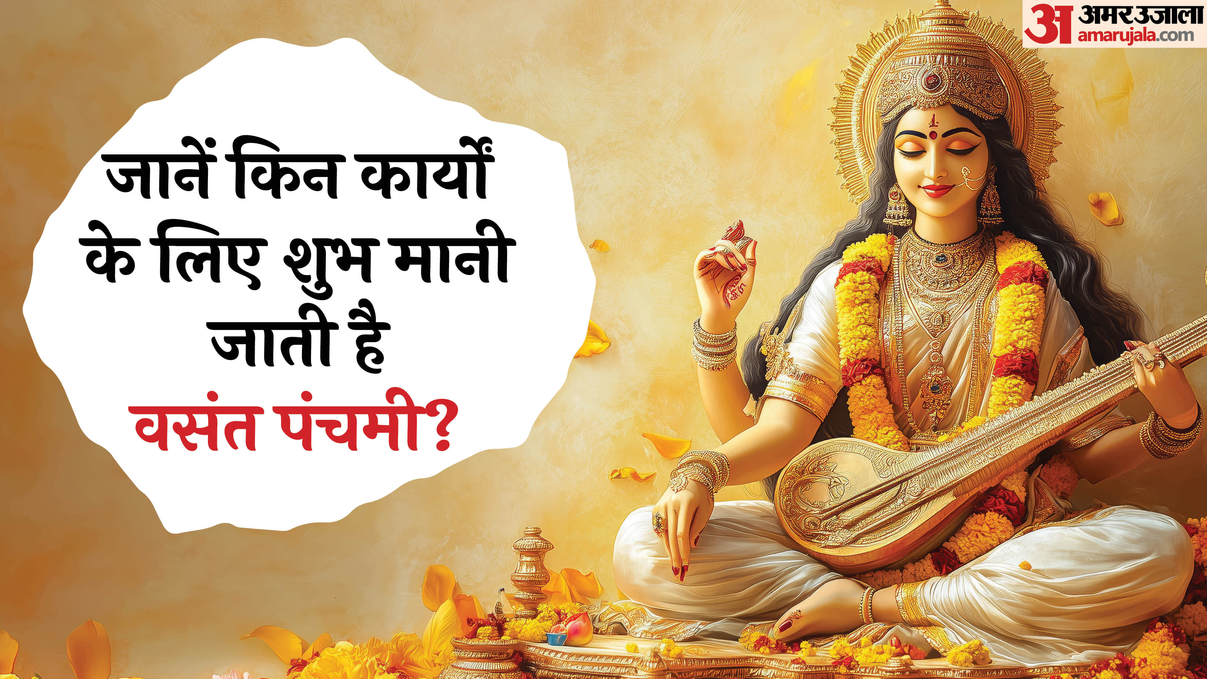 Basant Panchami 2026 know what auspicious work can do on basant panchami