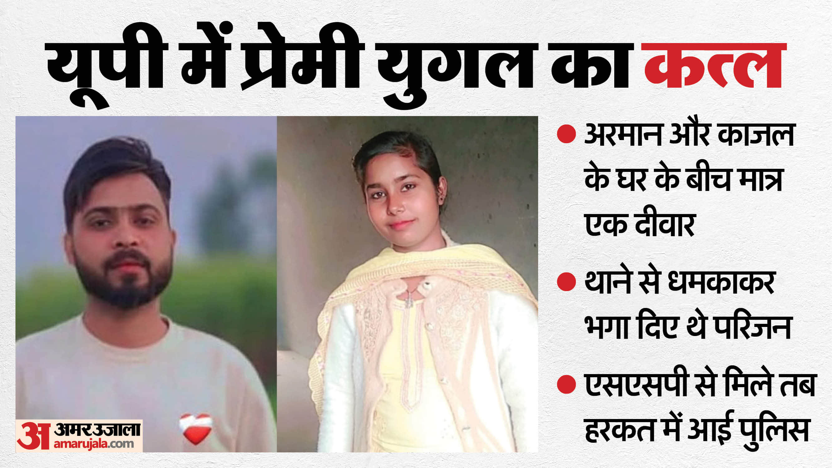 Moradabad Double Murder Armaan screams could not cross wall his family slept just a few steps away UP News