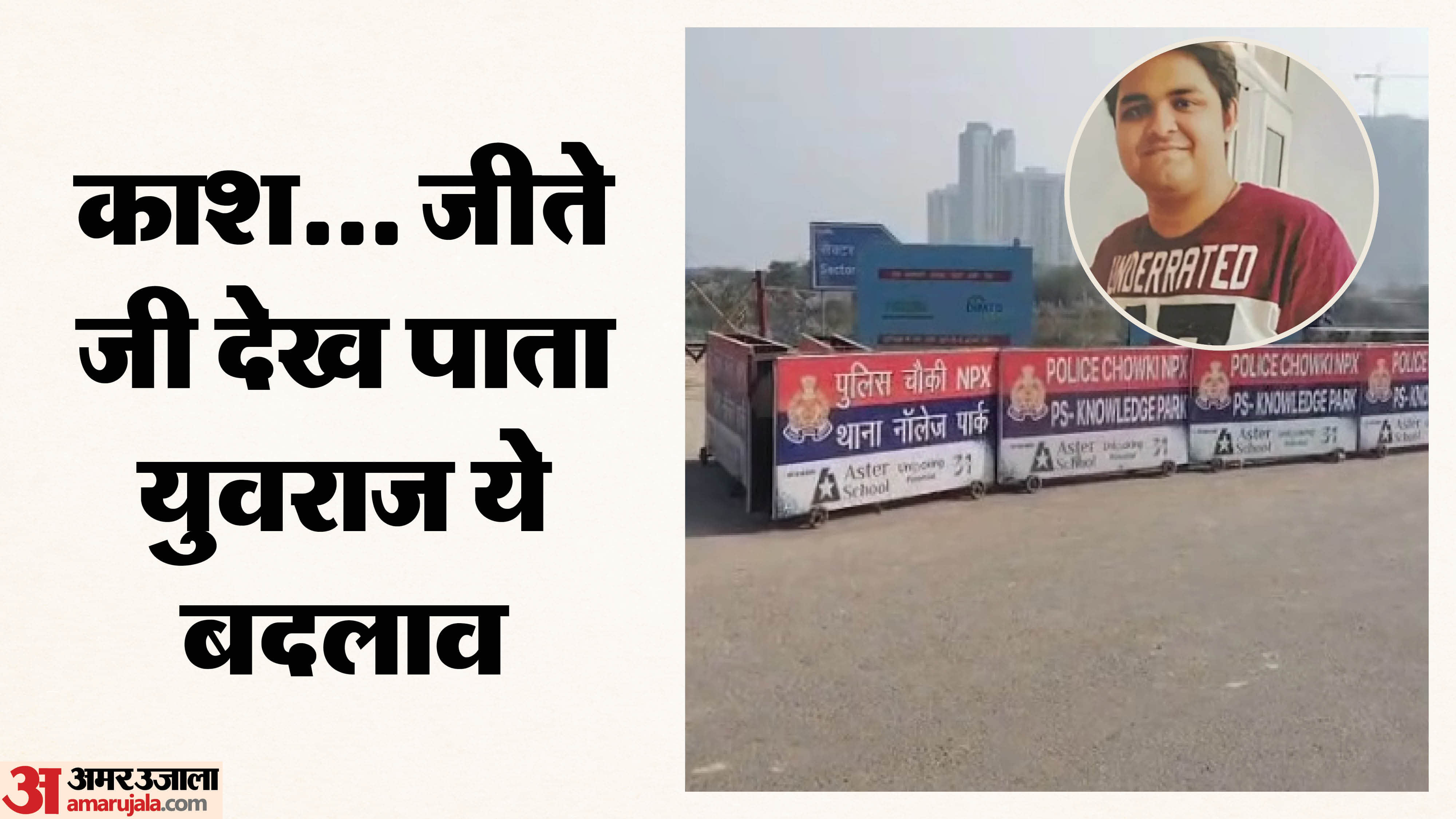 Noida engineer death noida authority transform accident site in six days watch video