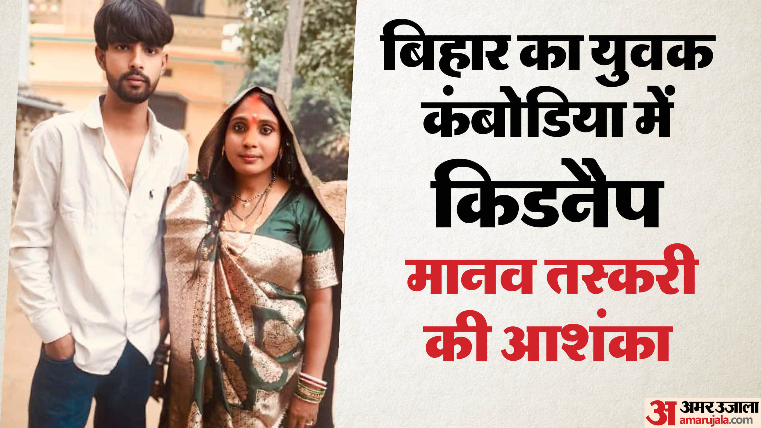 पत्नी के साथ युवक