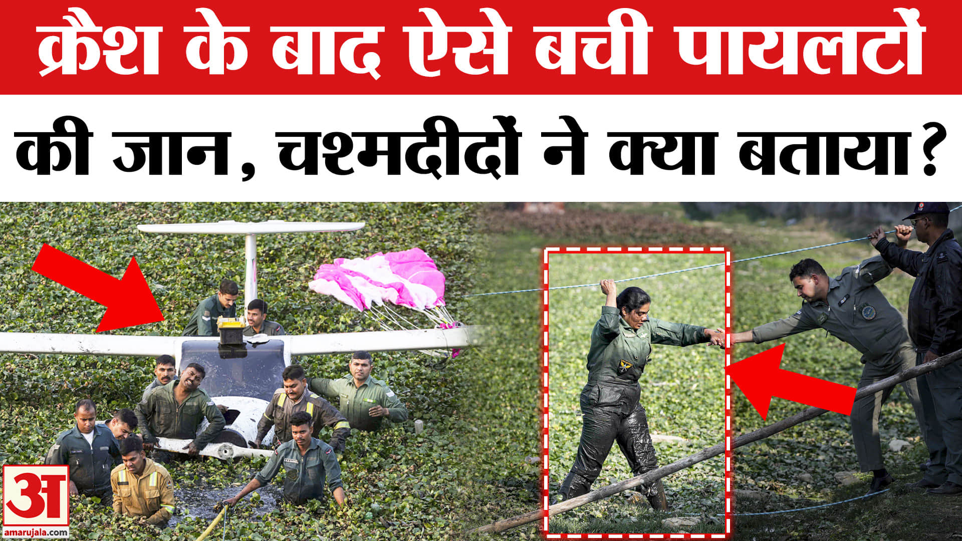 Prayagraj Plane Crash: कैसे बची पायलटों की जान? | Amar Ujala | UP News