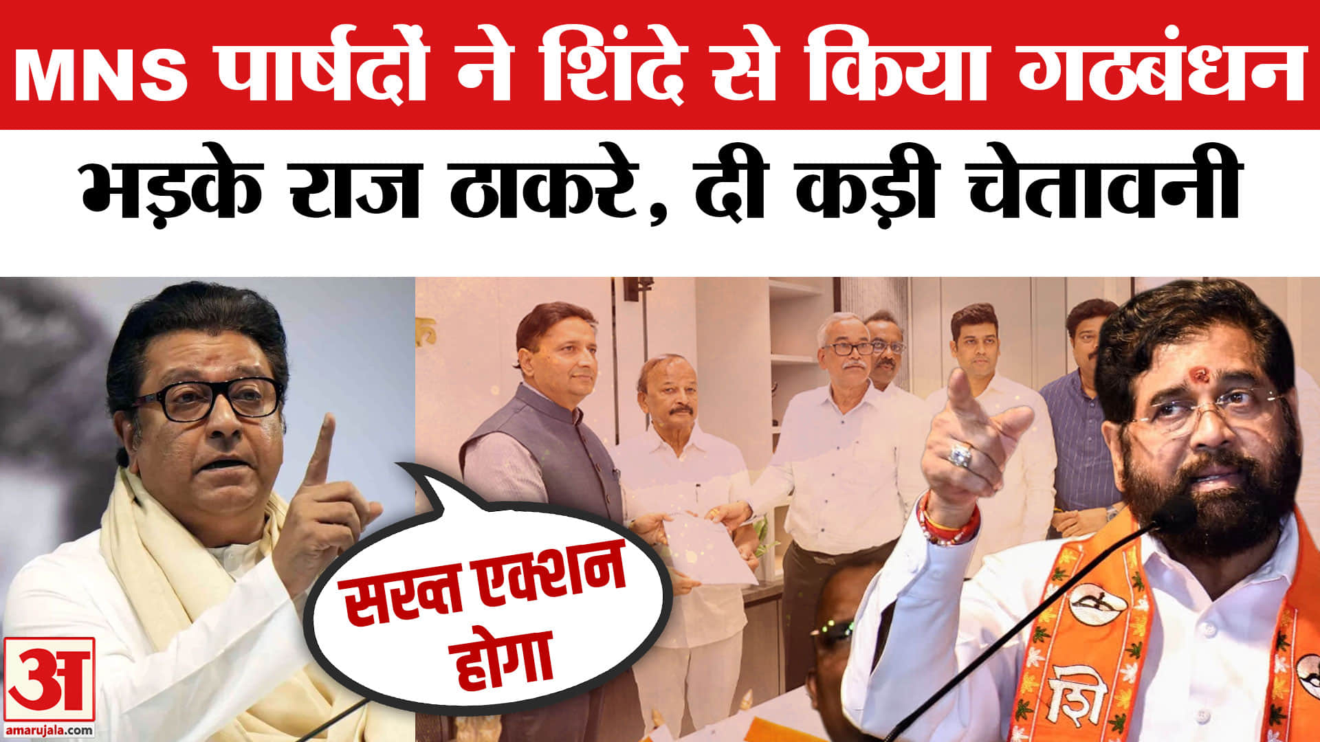 राज ठाकरे