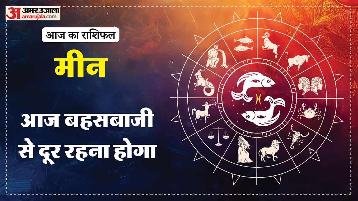 aaj ka meen rashifal 23 January 2026 today predictions daily rashifal