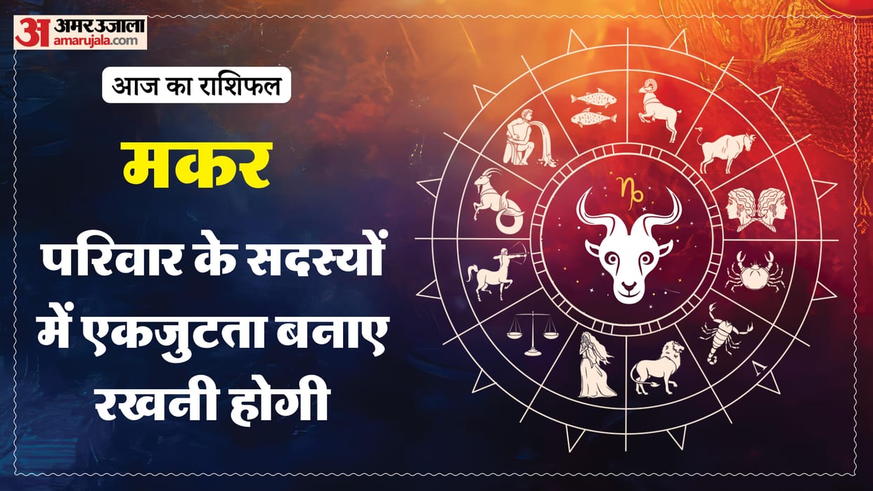 Aaj ka makar rashifal 23 January 2026 Capricorn horoscope in hind