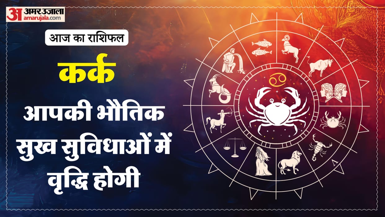 aaj ka kark rashifal 23 January 2025 today cancer horoscope in hindi